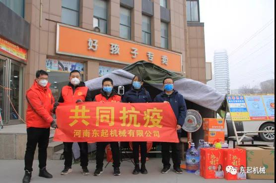 病毒無(wú)情，東起有愛(ài)II東起集團(tuán)愛(ài)心助力疫情防控